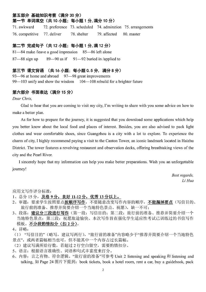 （11.14答案）廣東實(shí)驗(yàn)中學(xué)2024—2025學(xué)年（上）高一級期中考試第2頁