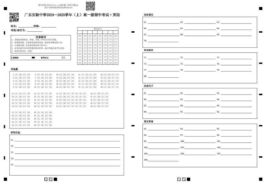 （答題卡）廣東實(shí)驗(yàn)中學(xué)2024—2025學(xué)年（上）高一級期中考試·英語 (1)第1頁