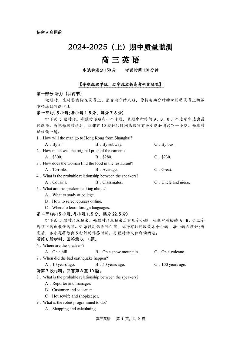 辽宁省沈文新高考研究联盟2024-2025学年高三上学期10月期中英语试题第1页