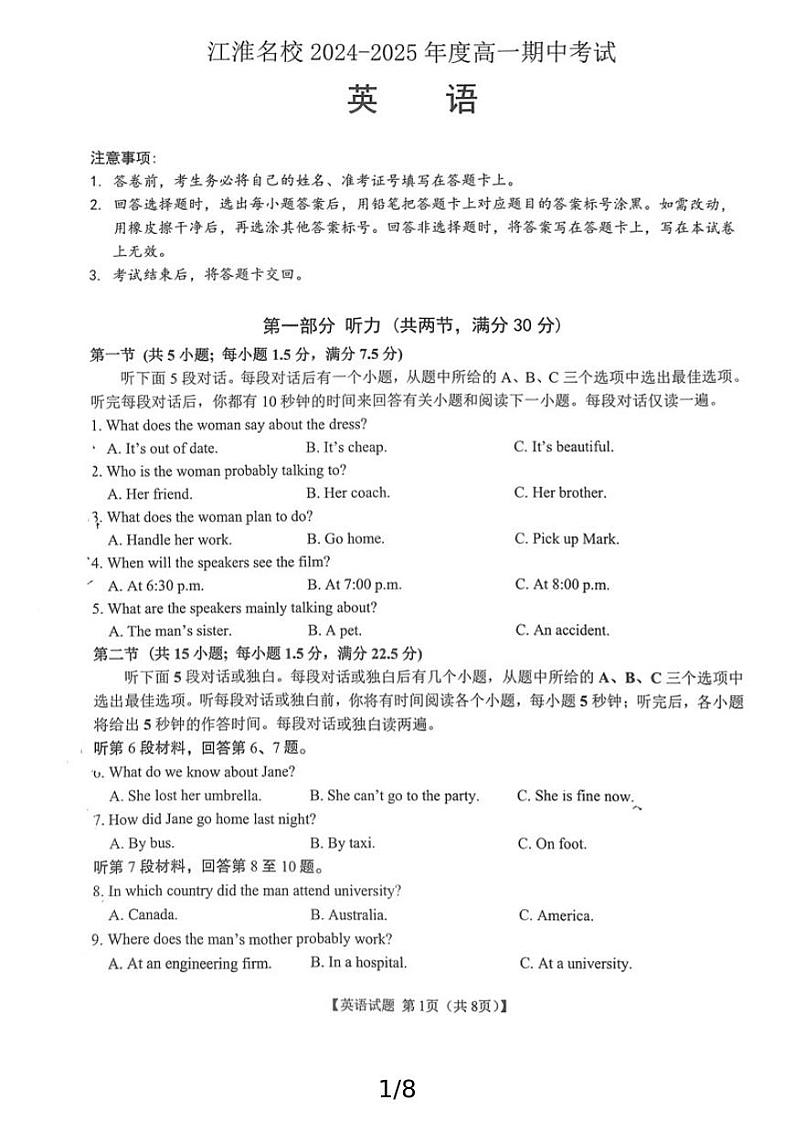 安徽省江南名校联盟2024-2025学年高一上学期11月期中英语试题第1页