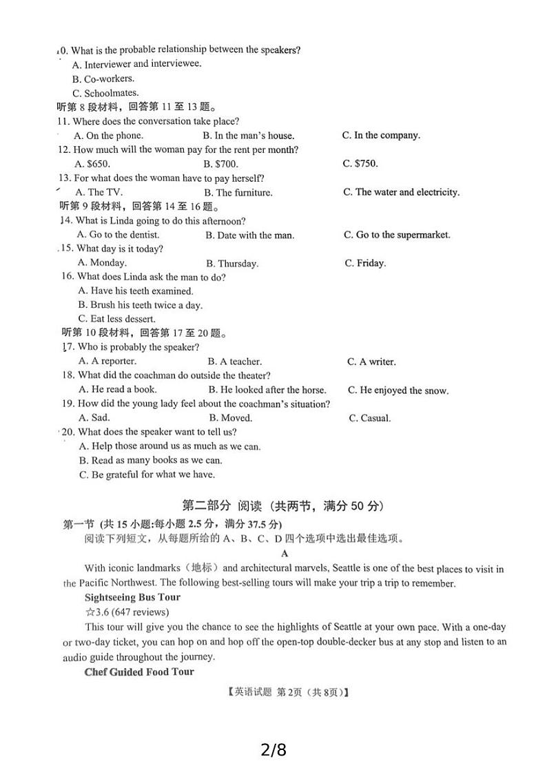 安徽省江南名校联盟2024-2025学年高一上学期11月期中英语试题第2页