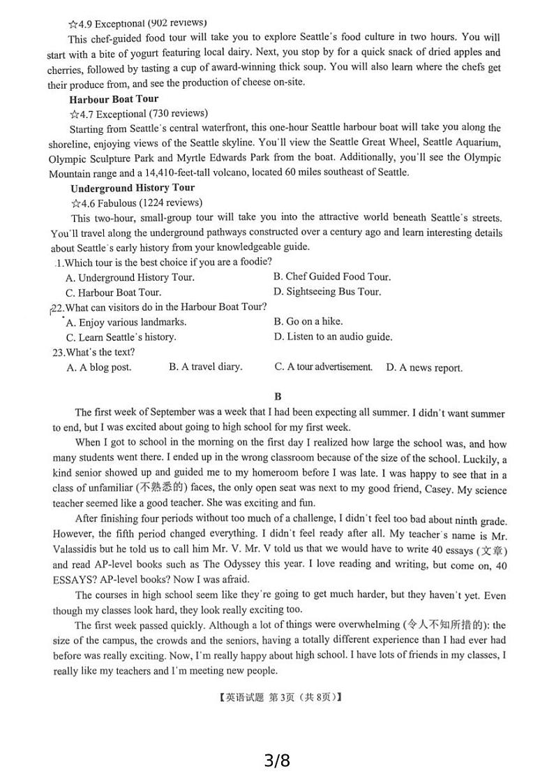 安徽省江南名校联盟2024-2025学年高一上学期11月期中英语试题第3页
