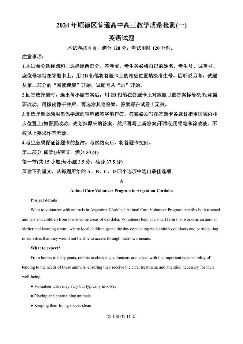 2025届广东省佛山市顺德区高三上学期11月考-英语试卷+答案第1页