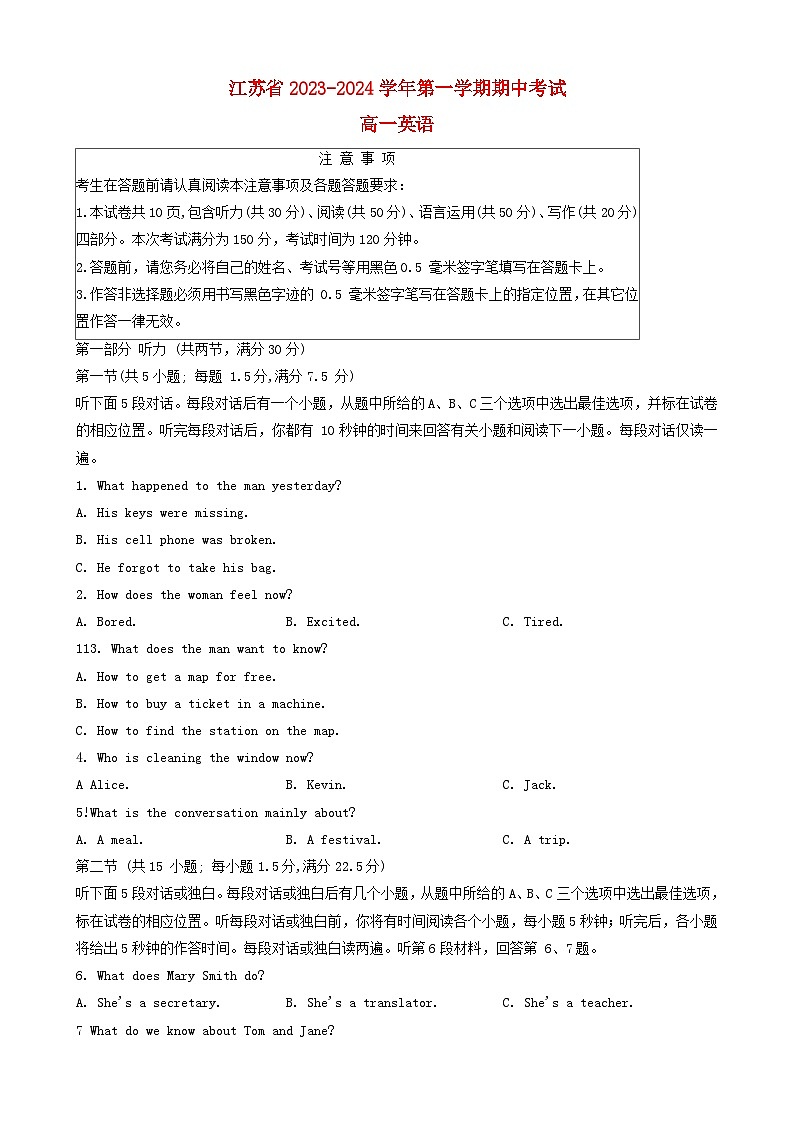 江苏省南通市2023_2024学年高一英语上学期期中试题第1页