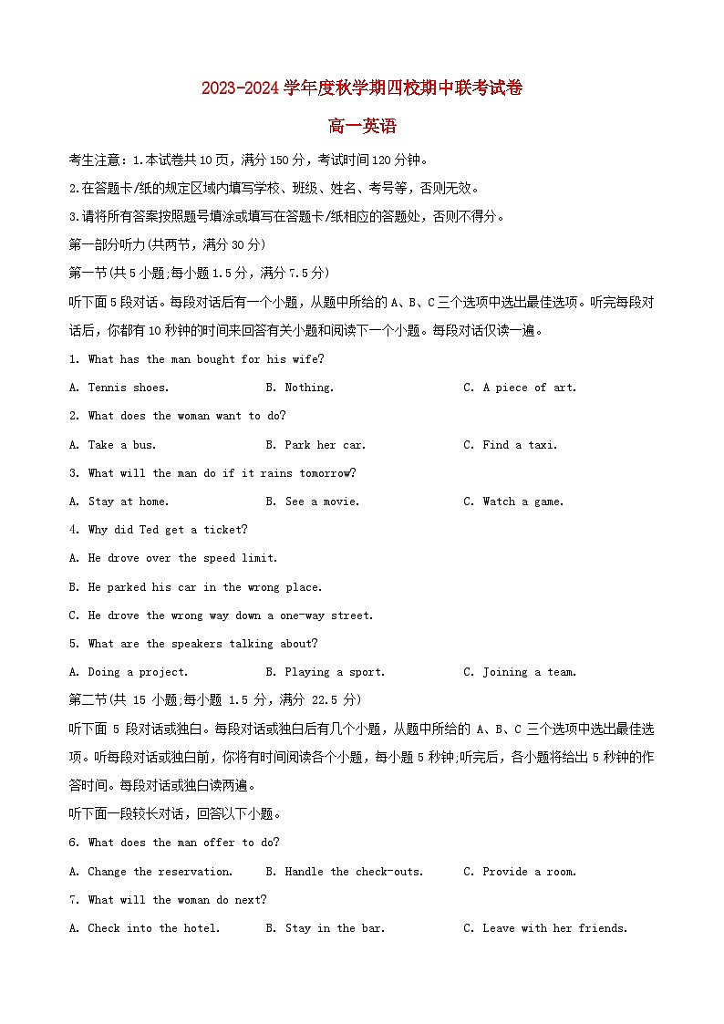 江苏省无锡市江阴市四校2023_2024学年高一英语上学期期中联考试题第1页