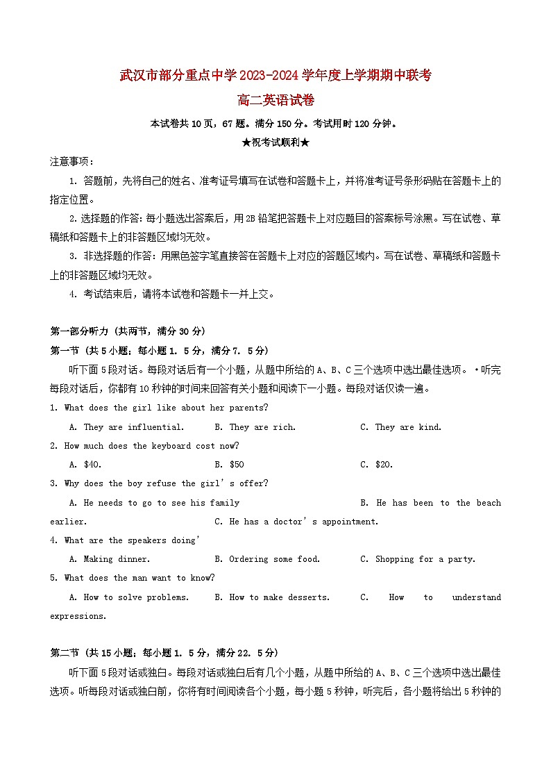 湖北省武漢市部分重點(diǎn)中學(xué)2023_2024學(xué)年高二英語上學(xué)期期中聯(lián)考試卷第1頁