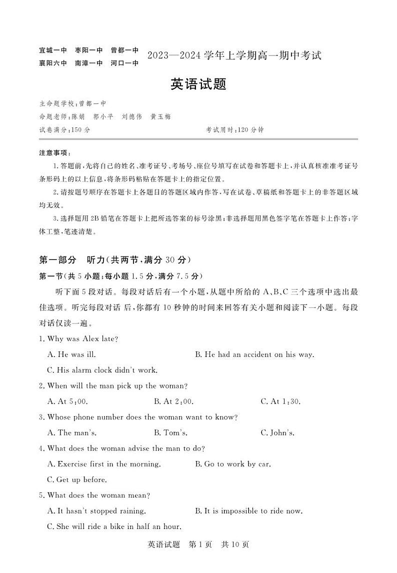 湖北省襄阳市六校2023_2024学年高一英语上学期期中试题pdf无答案第1页