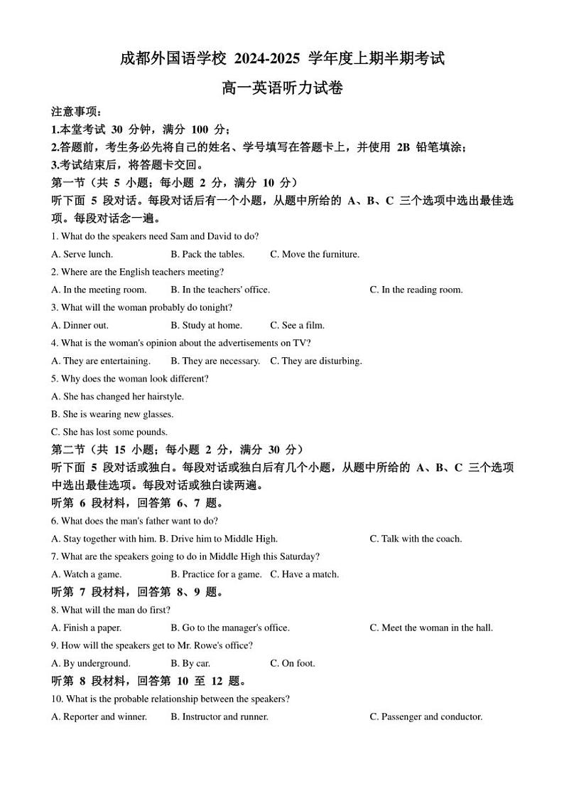 四川省成都外国语学校2024~2025学年高一(上)期中检测英语试卷(含答案)第1页