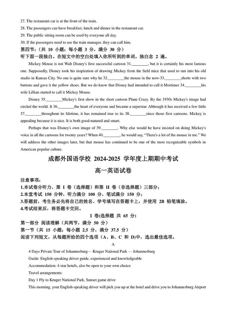 四川省成都外国语学校2024~2025学年高一(上)期中检测英语试卷(含答案)第3页