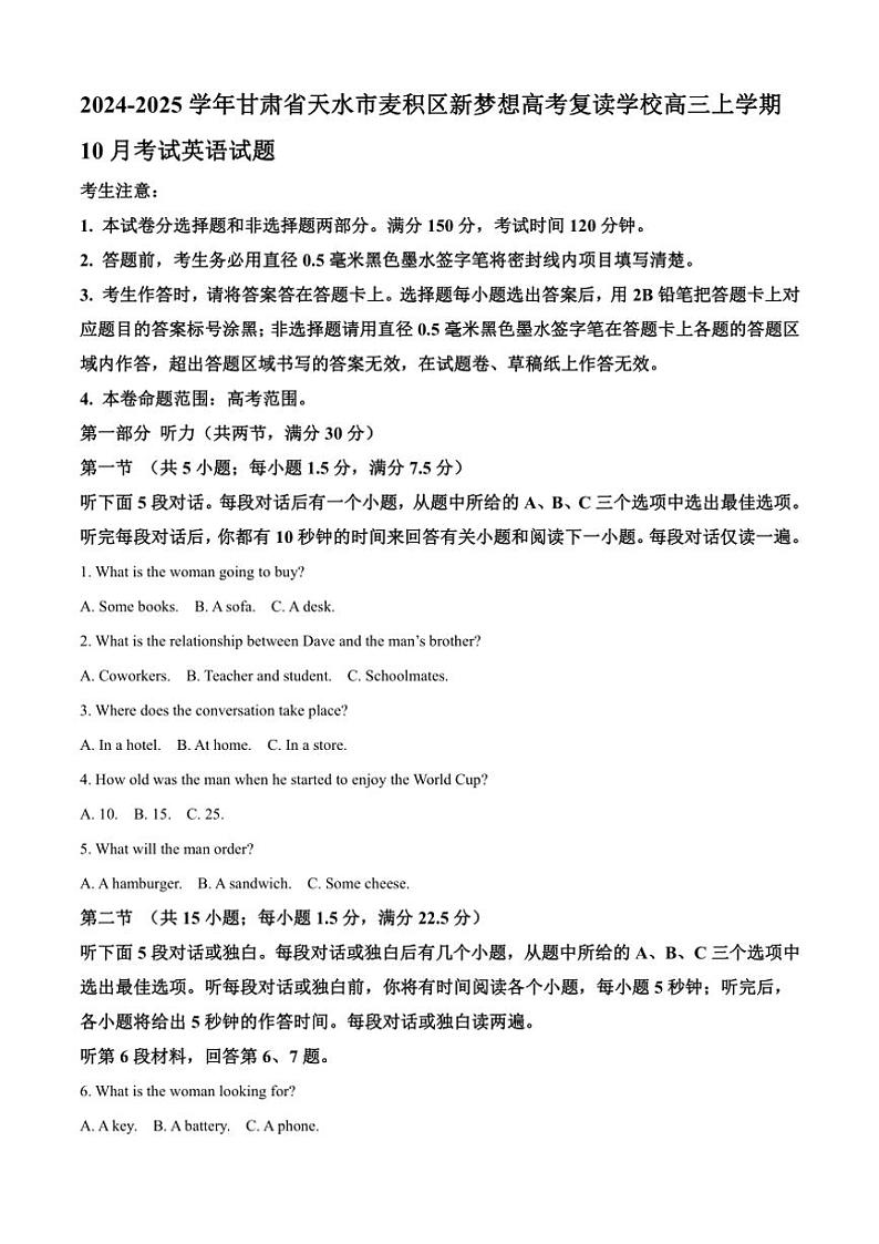 甘肃省天水市麦积区新梦想高考复读学校2024~2025学年高三(上)10月考试英语试卷(含答案)第1页