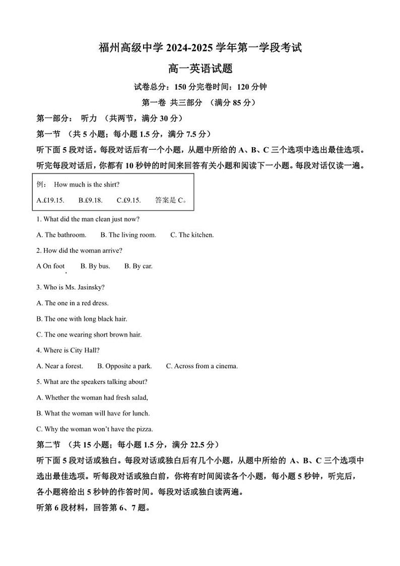 2024~2025学年福建省福州高级中学高一(上)期中英语试卷(含答案)第1页