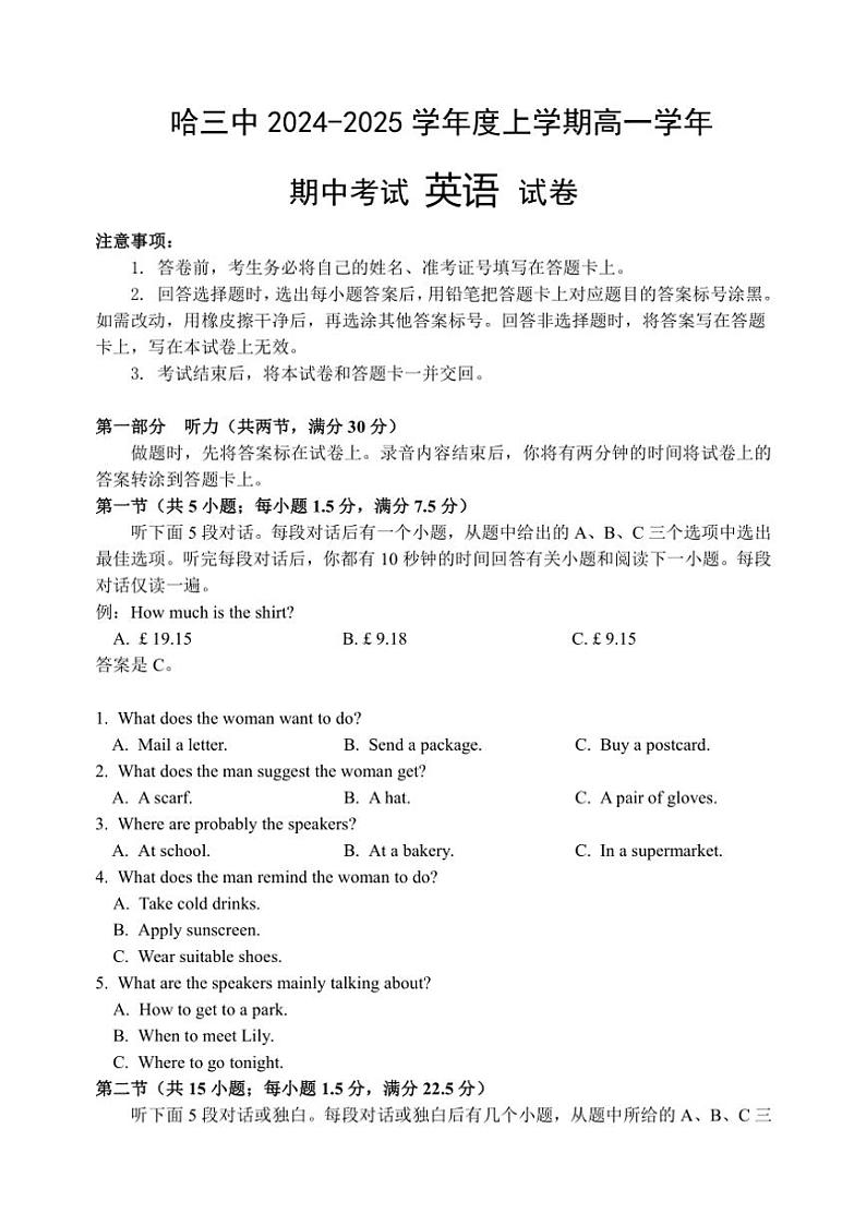 黑龙江省哈尔滨市第三中学2024~2025学年高一(上)期中英语试卷(含答案)第1页