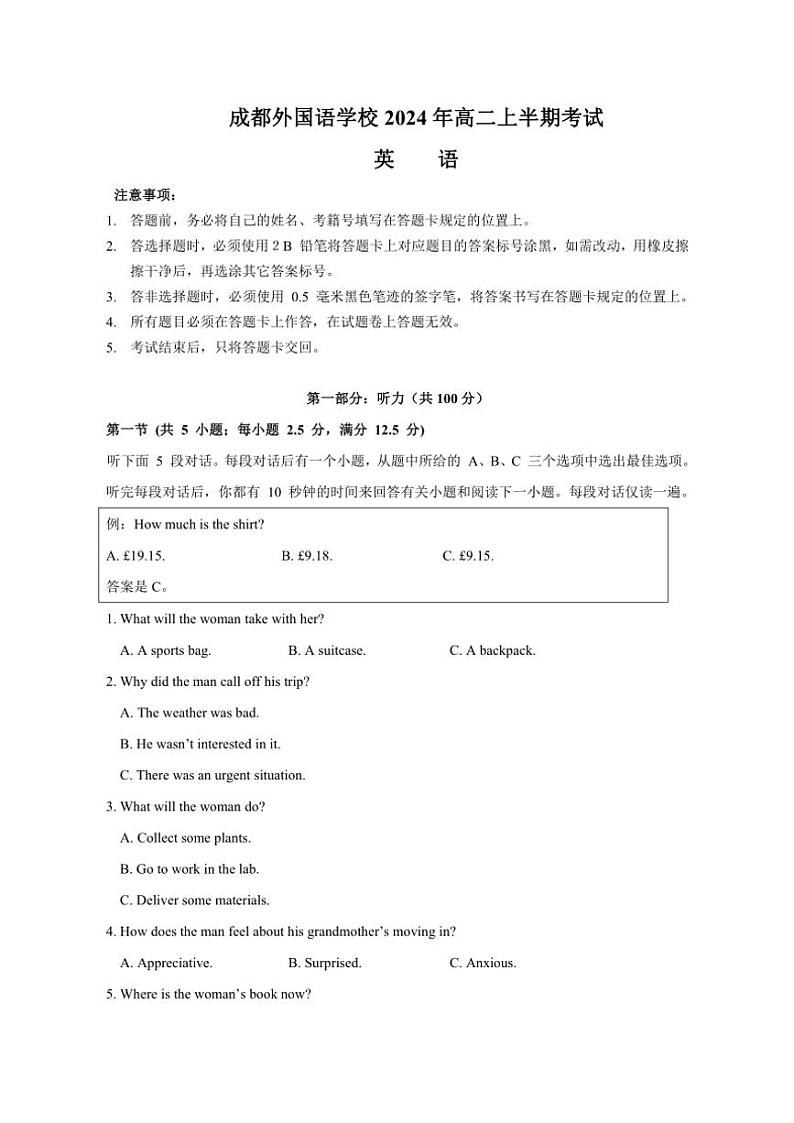 四川省成都外国语学校2024~2025学年高二(上)期中检测英语试卷(含答案)第1页