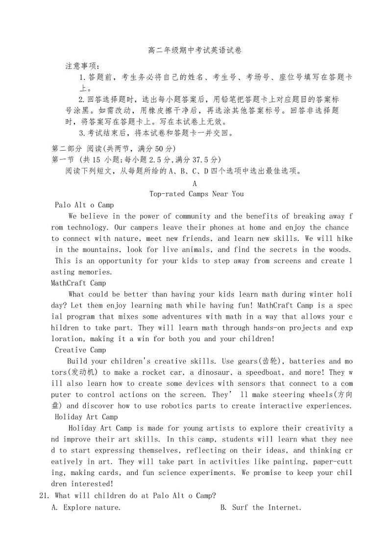 广东省部分重点高中2024~2025学年高二(上)期中英语试卷(含答案)第1页