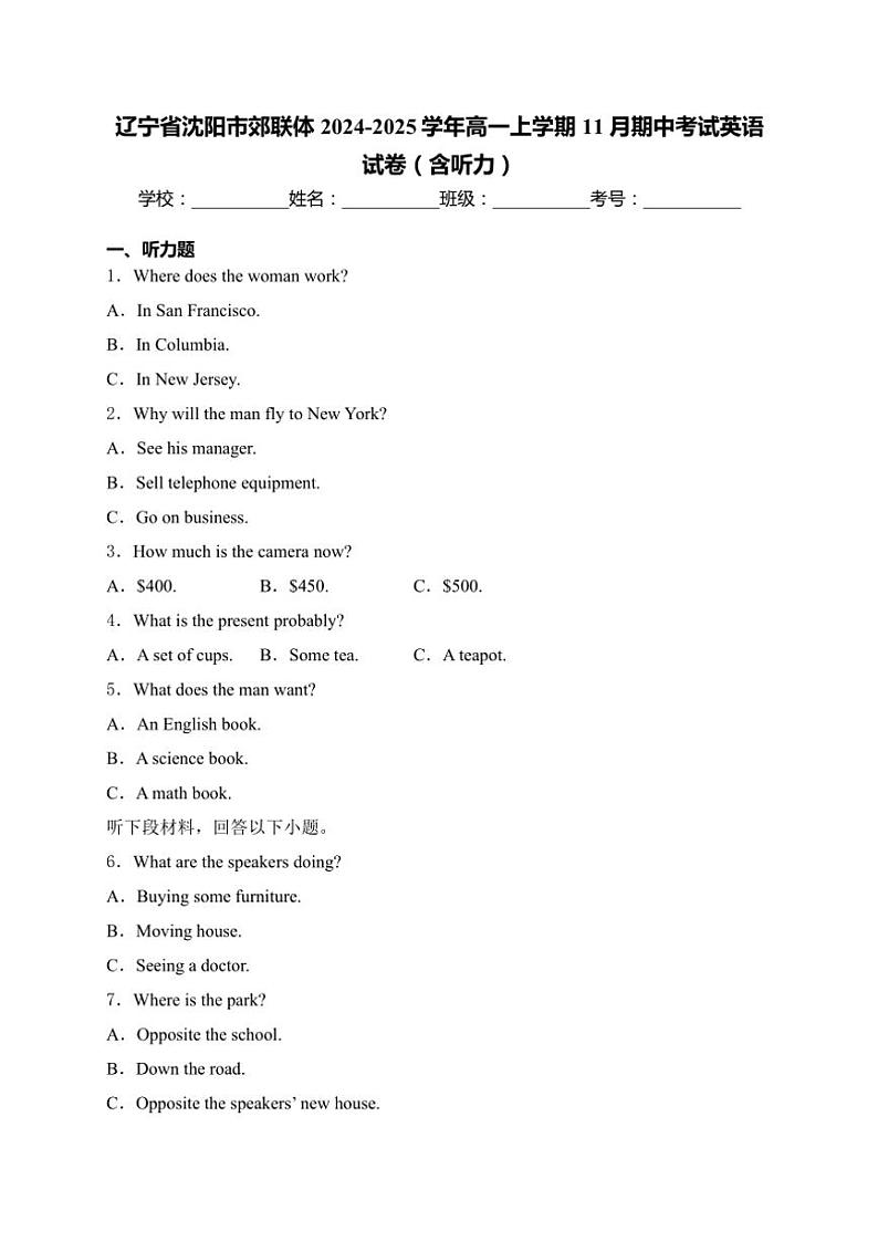 辽宁省沈阳市郊联体2024~2025学年高一(上)期中英语试卷(含答案)第1页