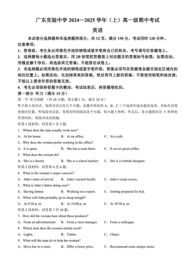 广东省实验中学2024~2025学年高一(上)期中英语试卷(含答案)第1页