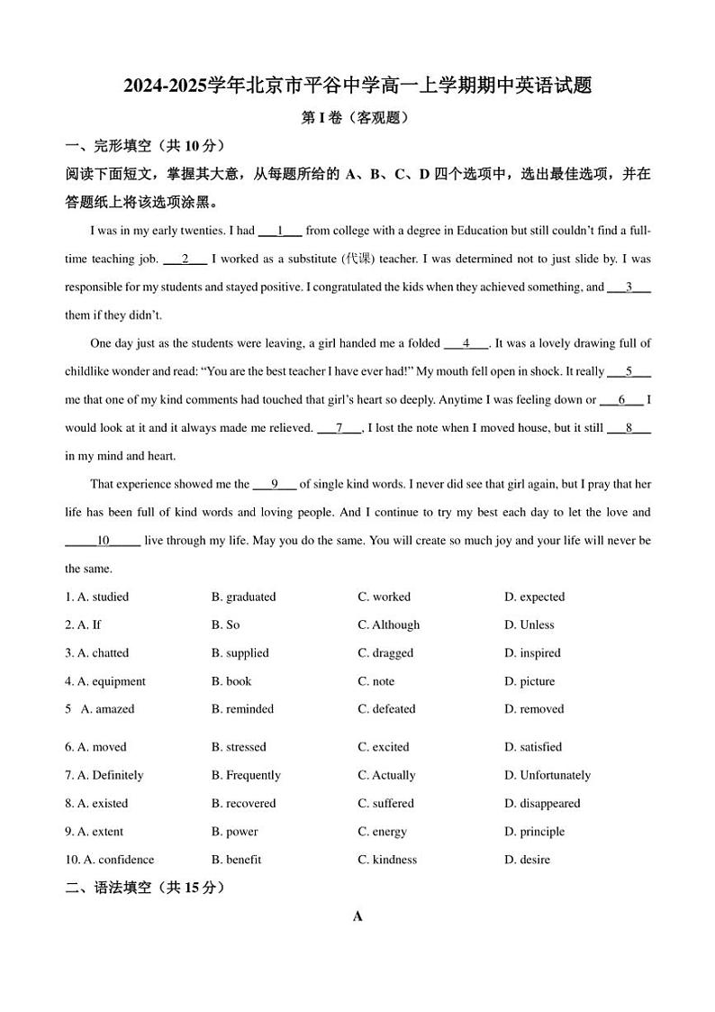 2024~2025学年北京市平谷中学高一(上)期中英语试卷(含答案)第1页