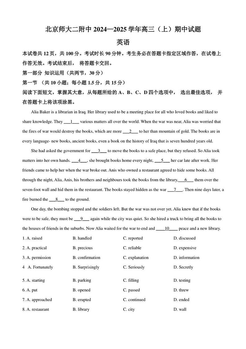 2024~2025学年北京市北京师范大学第二附属中学高三(上)期中英语试卷(含答案)第1页