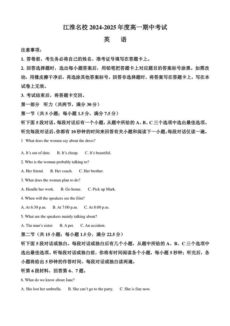 安徽省江淮名校2024~2025学年高一(上)联考期中英语试卷(含答案)第1页