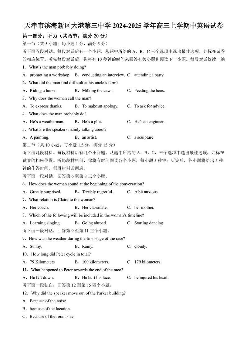 天津市滨海新区大港第三中学2024~2025学年高三(上)期中英语试卷(含答案)第1页