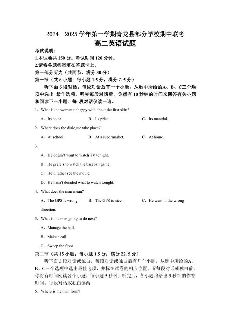 河北省秦皇岛市青龙满族自治县青龙部分学校2024~2025学年高二(上)期中英语试卷(含答案)第1页