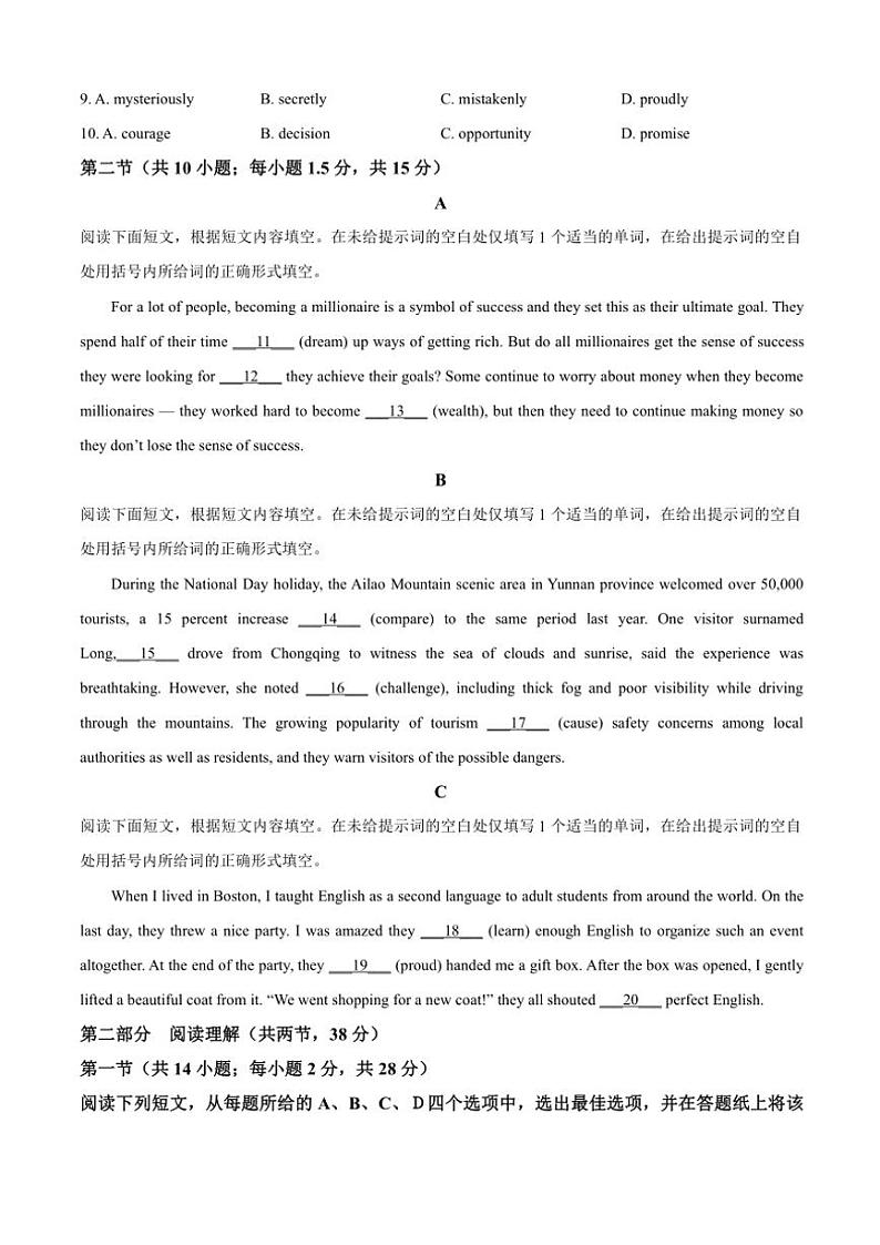 北京市八一学校2024~2025学年高二(上)期中英语试卷(含答案)第2页