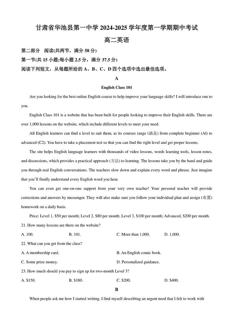 2024~2025学年甘肃省庆阳市华池县第一中学高二(上)期中英语试卷(含答案)01