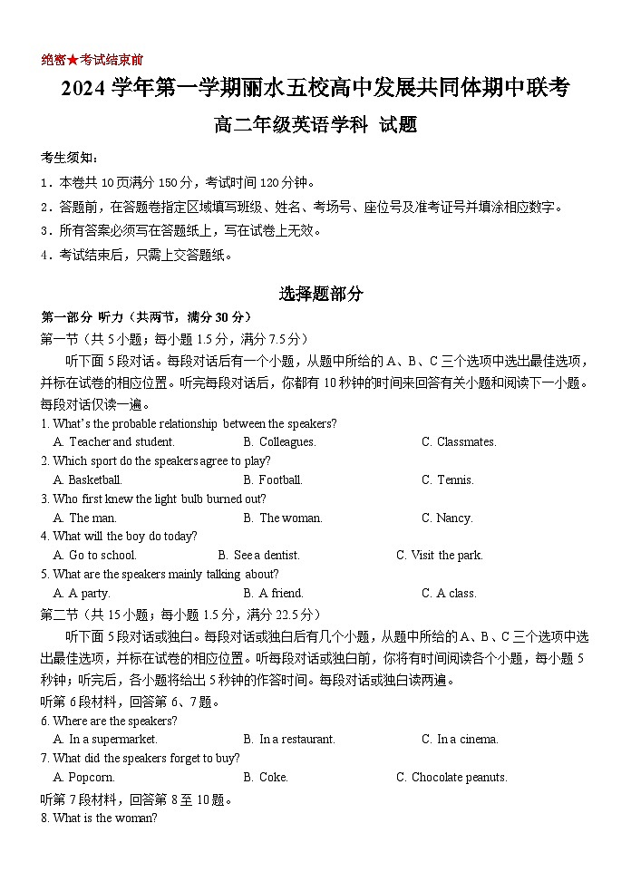 浙江省丽水市五校高中发展共同体2024-2025学年高二上学期11月期中考试英语试题+答案+听力第1页