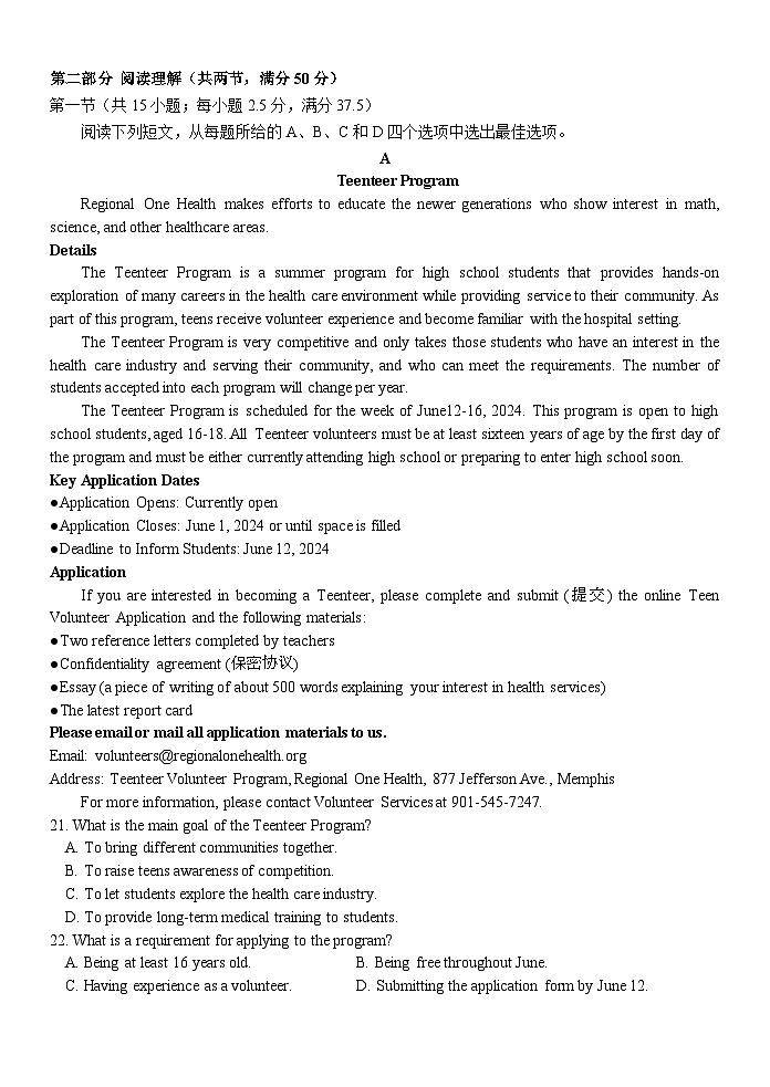 浙江省丽水市五校高中发展共同体2024-2025学年高二上学期11月期中考试英语试题+答案+听力第3页