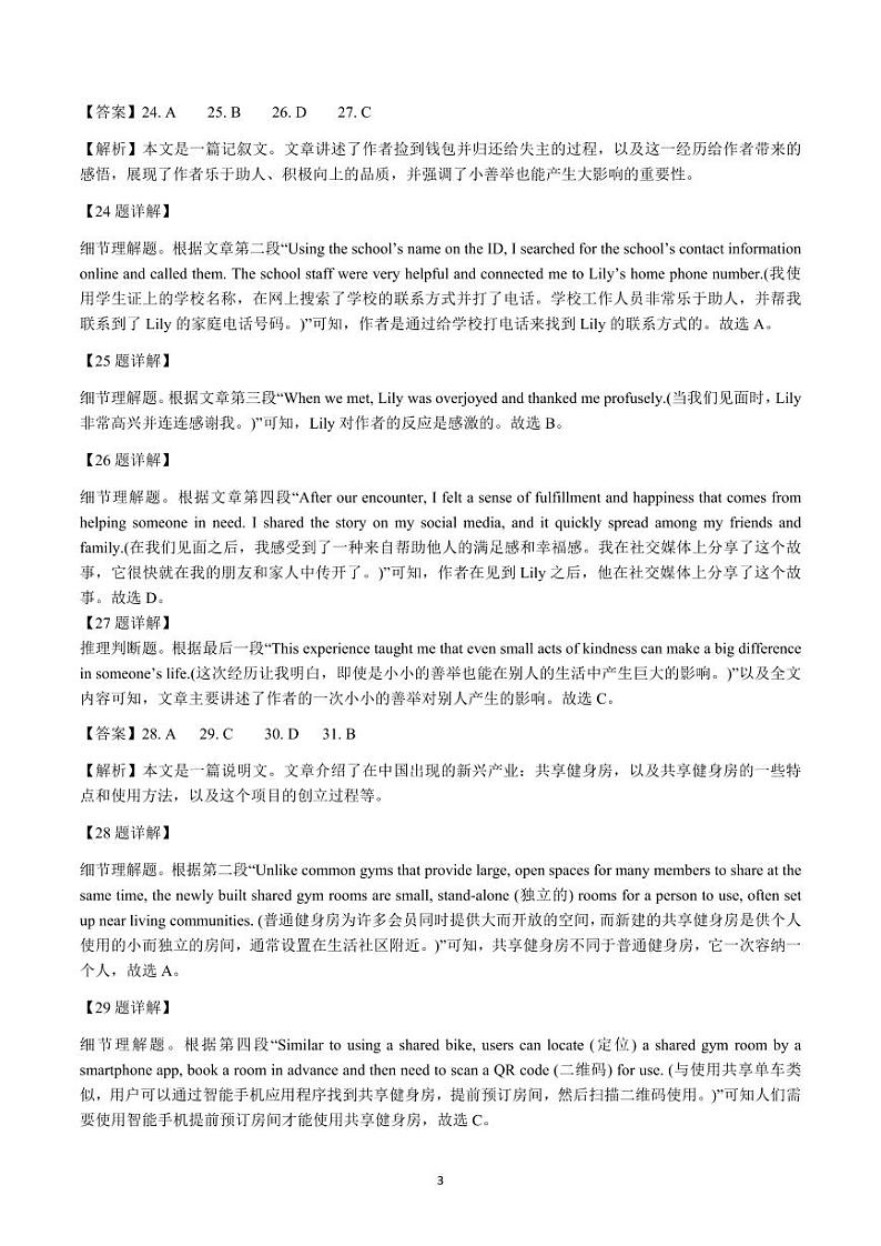 英语答案第3页