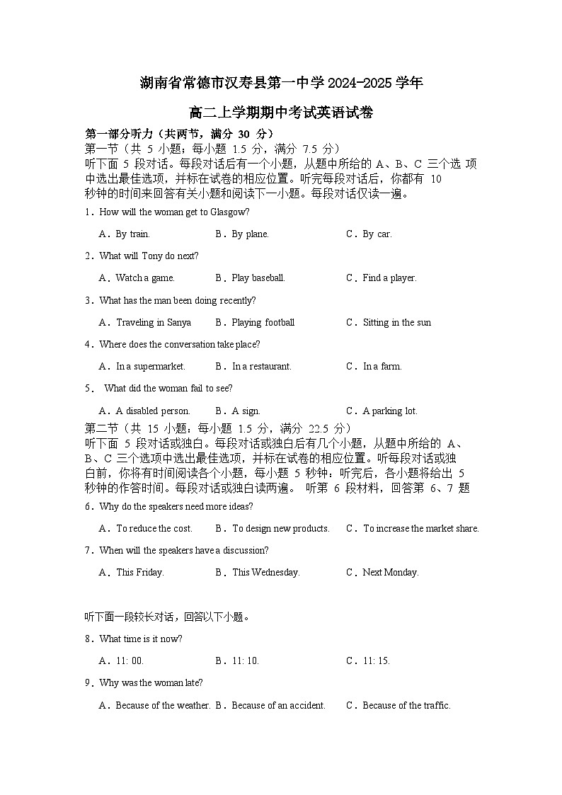 湖南省常德市汉寿县第一中学2024-2025学年高二上学期11月期中英语试题第1页
