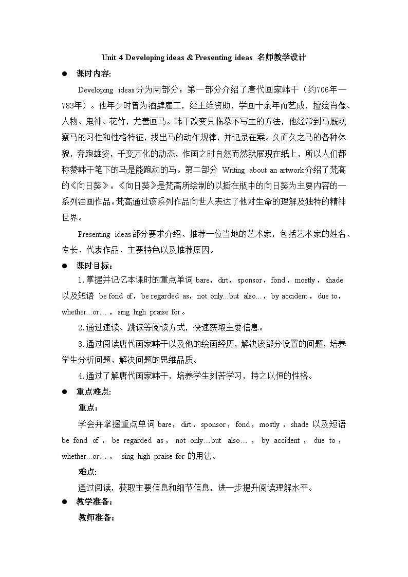 外研必修第三册Unit4_Developing_ideas_and_Presenting_ideas_名师教学设计第1页