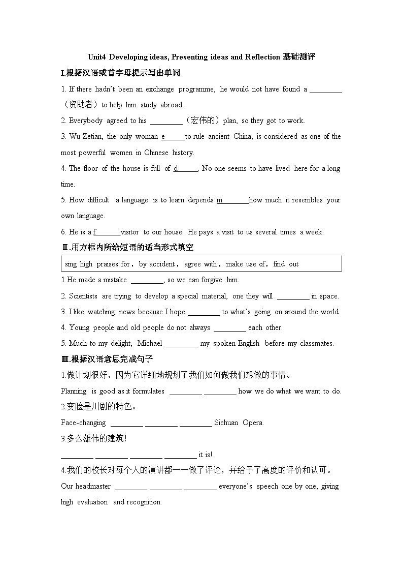 外研必修第三册Unit4_Developing_ideas_Presenting_ideas_and_Reflection基础测评卷第1页