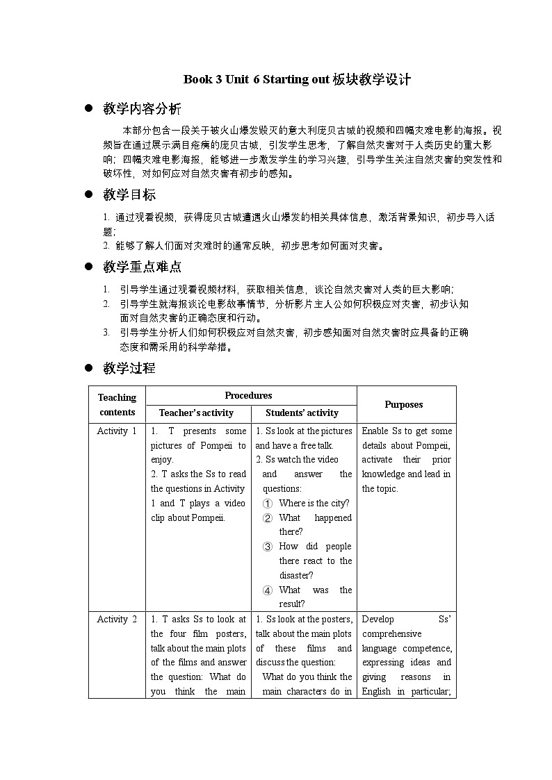 外研必修第三册Unit6 Starting out and vocabulary 名师教学设计第1页