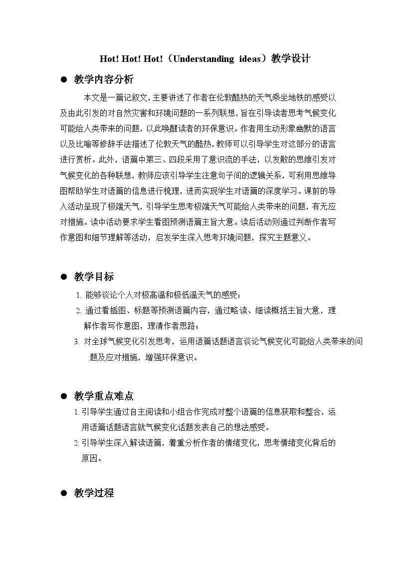 外研必修第三册Unit6 Understanding ideas 名师教学设计第1页