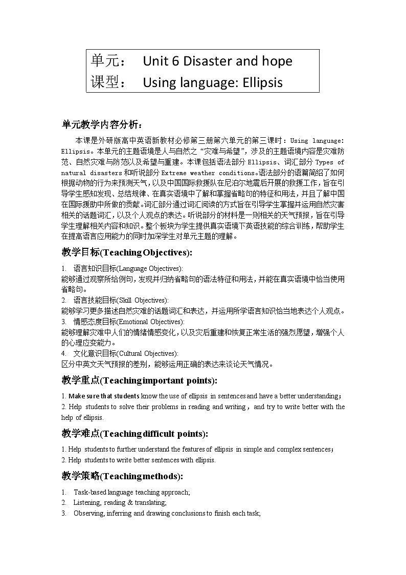 外研必修第三册Unit6 Using Language 名师教学设计第1页