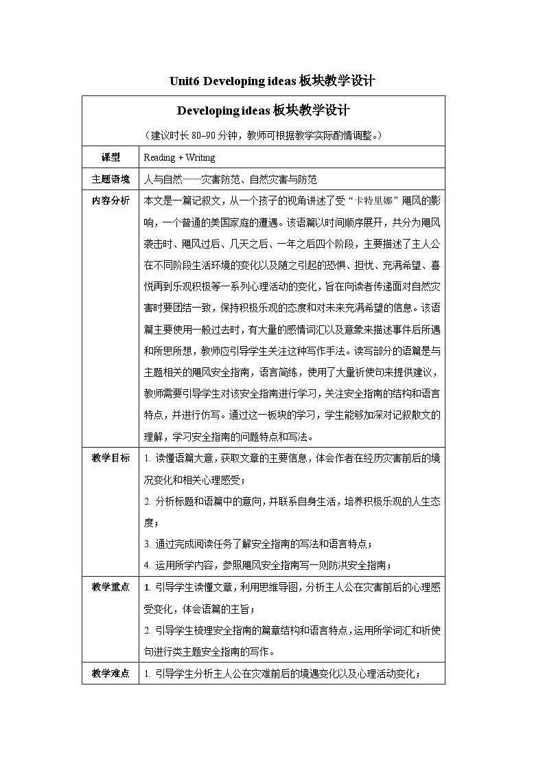 外研必修第三册Unit6_Developing_ideas_板块教学设计第1页