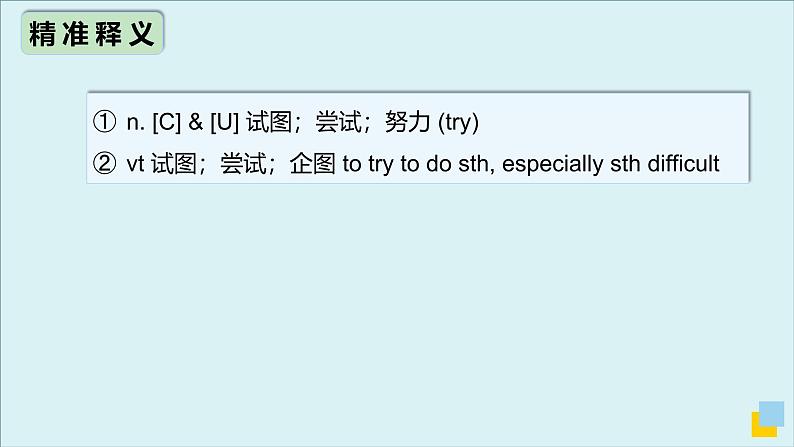 外研必修第三册Unit5 高频词汇课件(二)第6页