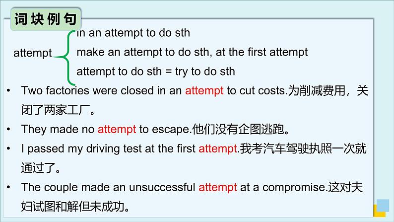 外研必修第三册Unit5 高频词汇课件(二)第7页