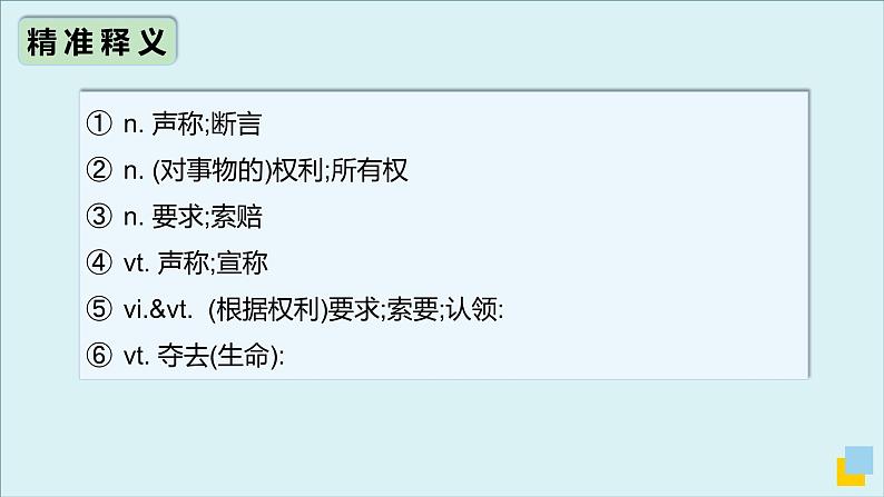 外研必修第三册Unit6 高频词汇课件(二)08