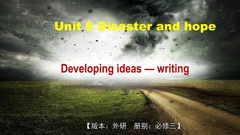 外研必修第三册Unit6 Developing ideas-writing 优质课件第1页