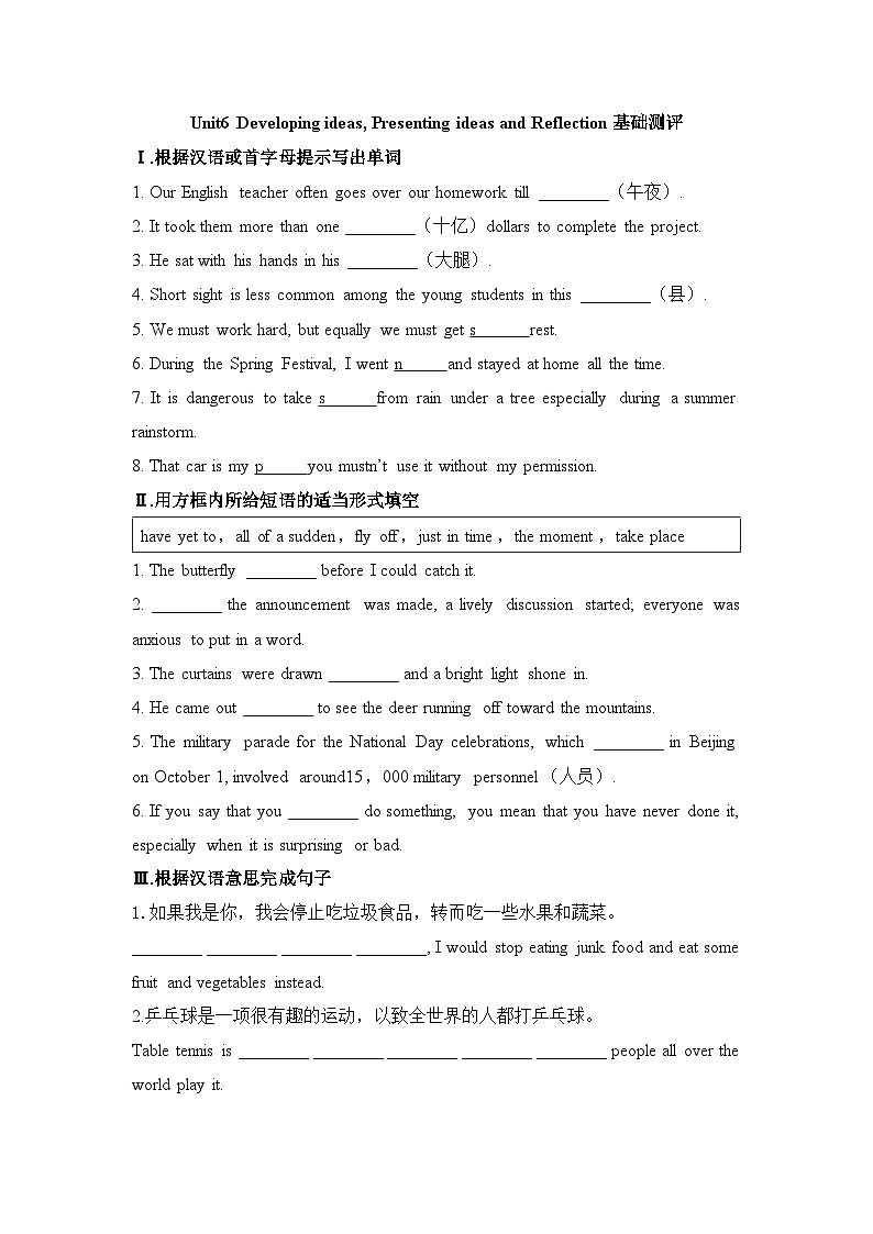 外研高中英语必修第三册Unit6_Developing_ideas_Presenting_ideas_and_Reflection基础测评卷第1页
