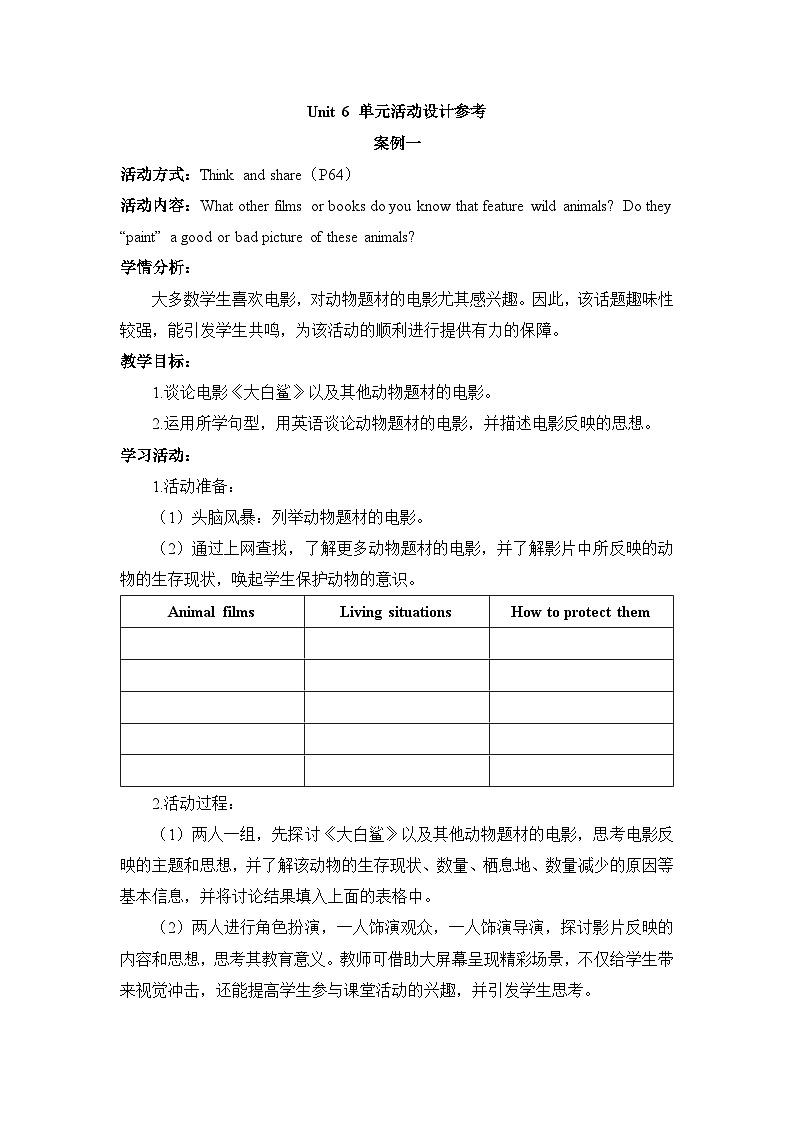 高中英语外研必修第二册Unit6_单元活动教学设计第1页