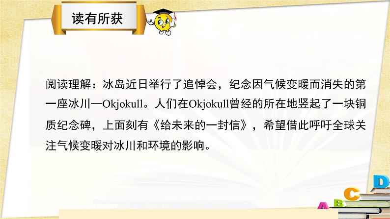 高中英语外研必修第二册Unit6_单元时事拓展阅读课件第3页