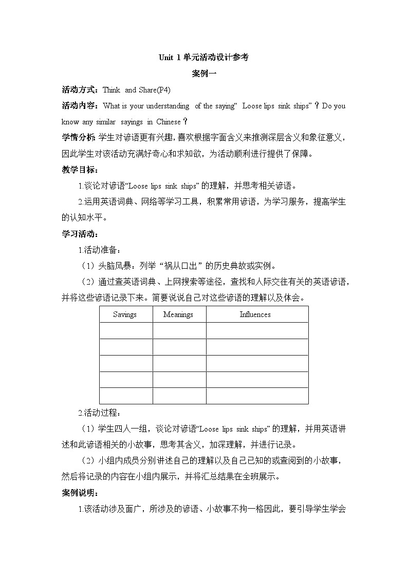 高中英语外研必修第三册Unit1_单元活动教学设计第1页