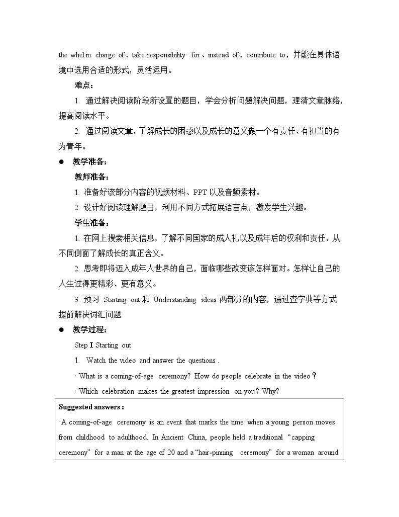 外研选择性必修第二册Unit1 Starting out and Understanding ideas 名师教案设计第2页