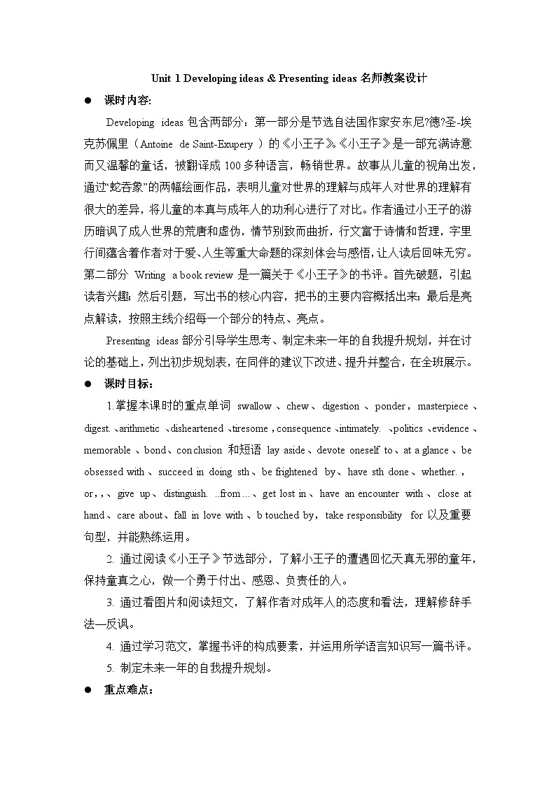 外研选择性必修第二册Unit1 Developing ideas and Presenting ideas 名师教案设计第1页