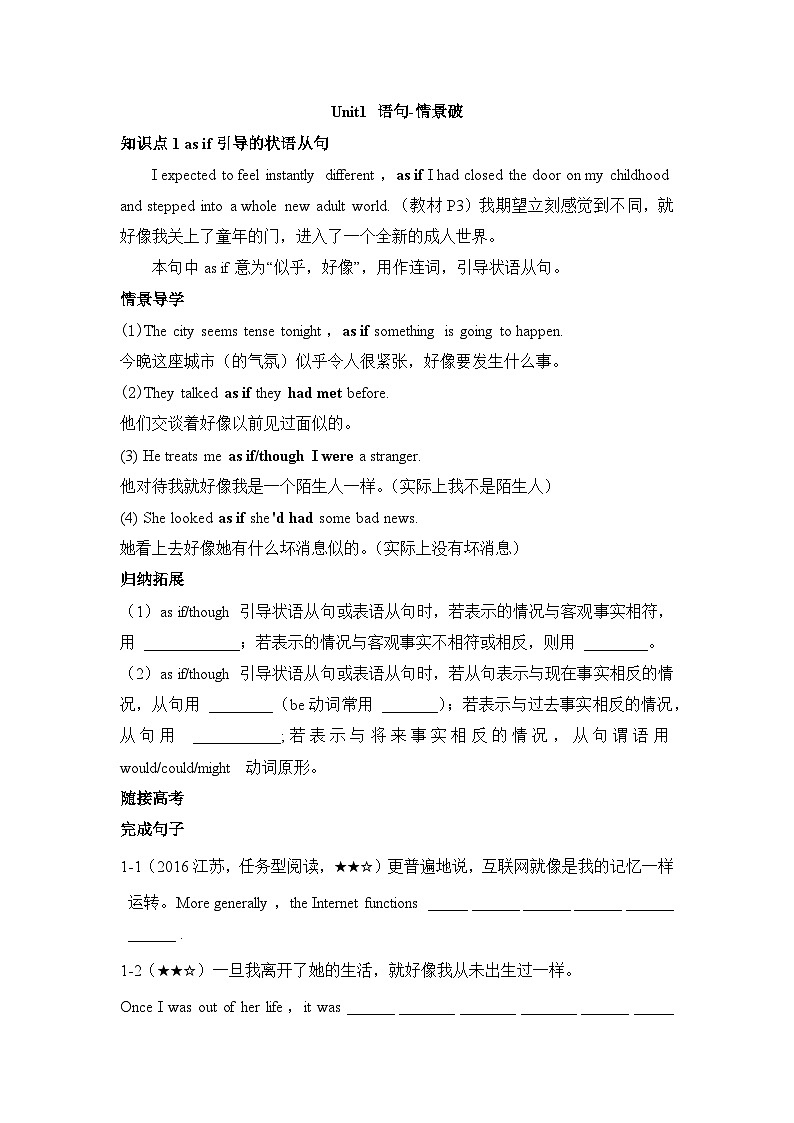 外研选择性必修第二册Unit1_语句-情景破练习第1页