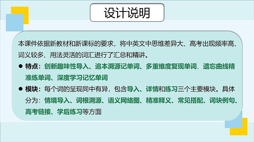 外研選擇性必修第二冊Unit1 高頻詞匯課件(二)第2頁