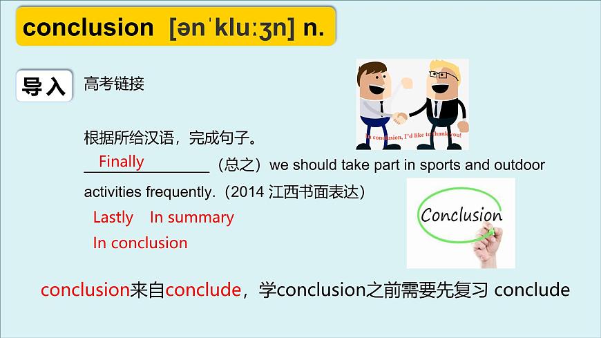 外研選擇性必修第二冊Unit1 高頻詞匯課件(二)第5頁